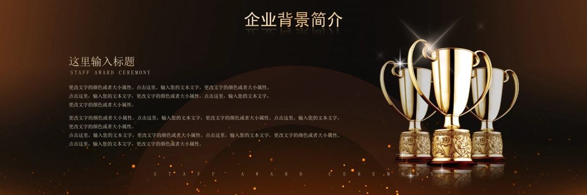 企业年会宽屏PPT模板 (24).pptx_第4页