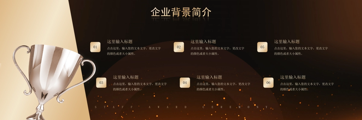 企业年会宽屏PPT模板 (24).pptx_第7页