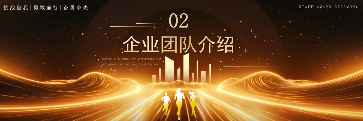 企业年会宽屏PPT模板 (24).pptx_第8页