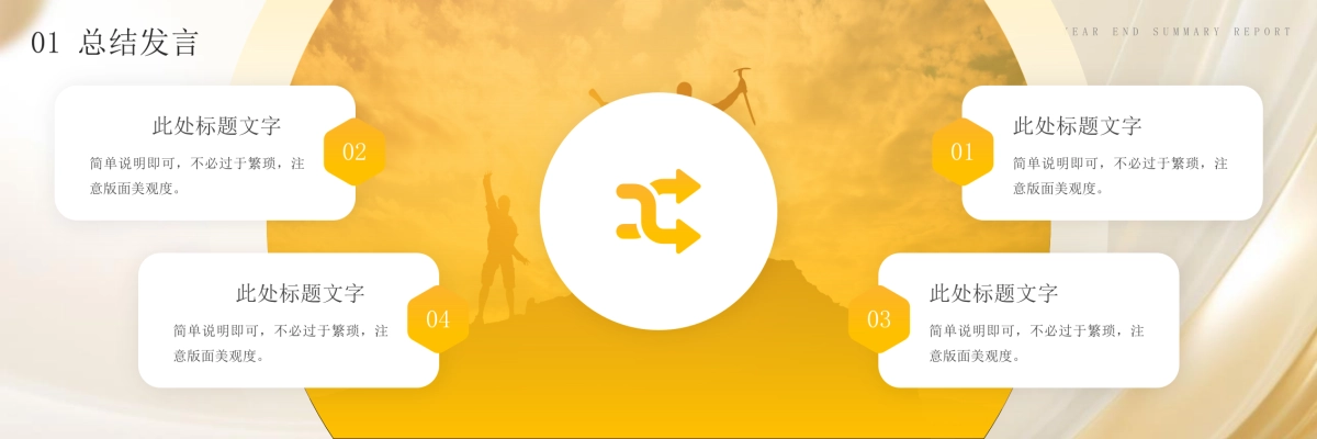企业年会宽屏PPT模板 (25).pptx_第4页