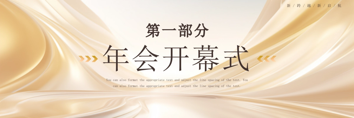 企业年会宽屏PPT模板 (26).pptx_第3页