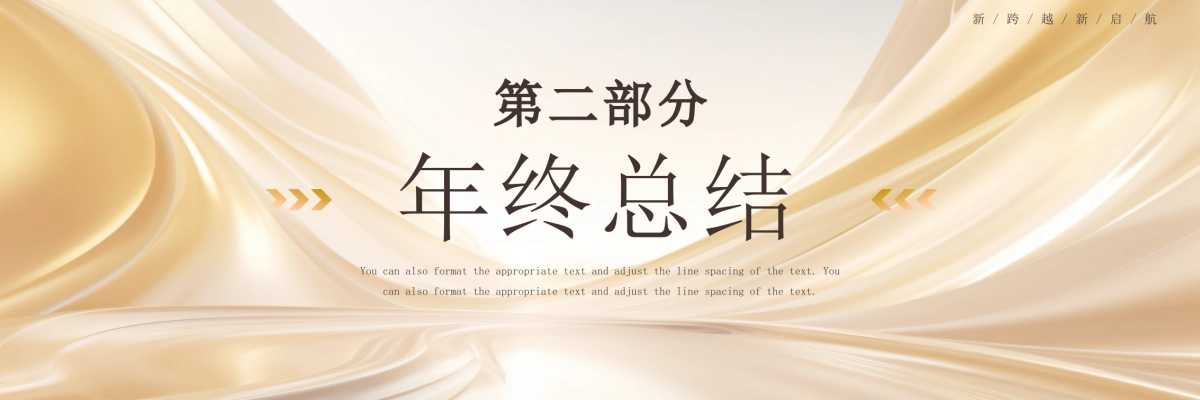 企业年会宽屏PPT模板 (26).pptx_第8页