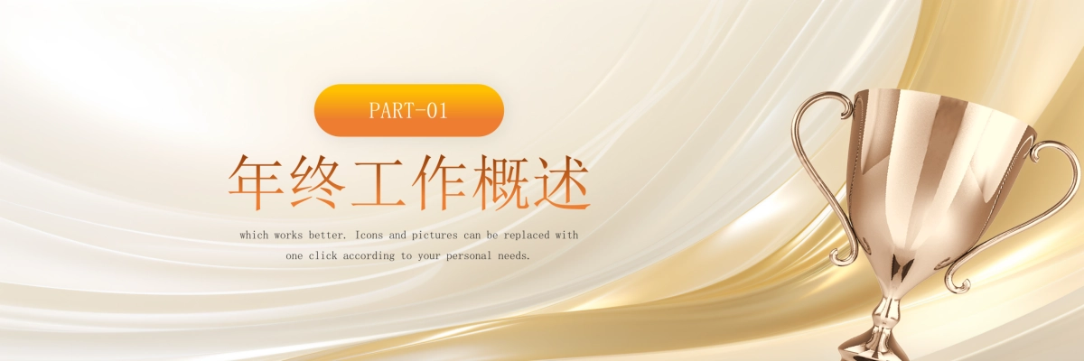 企业年会宽屏PPT模板 (27).pptx_第3页