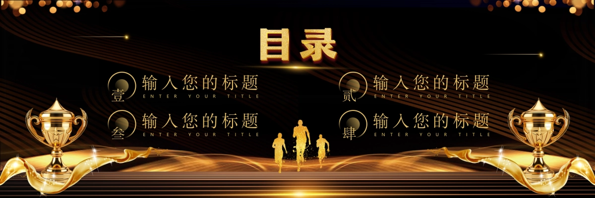 企业年会宽屏PPT模板 (28).pptx_第2页