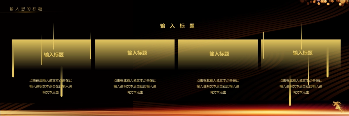 企业年会宽屏PPT模板 (28).pptx_第5页