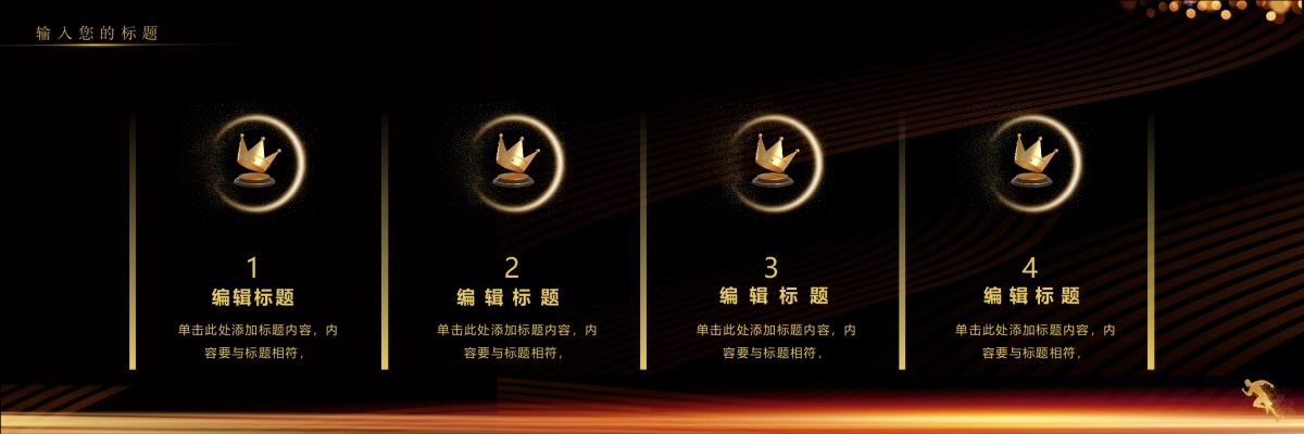 企业年会宽屏PPT模板 (28).pptx_第6页