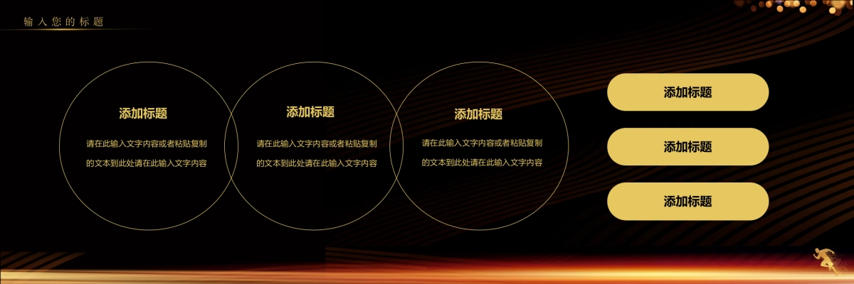 企业年会宽屏PPT模板 (28).pptx_第7页