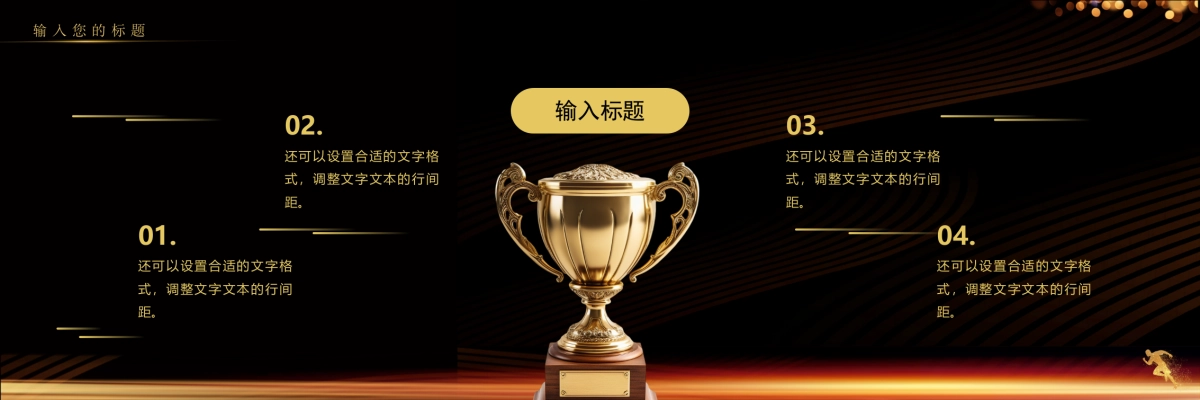 企业年会宽屏PPT模板 (28).pptx_第9页