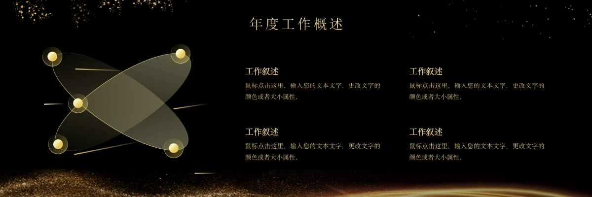 企业年会宽屏PPT模板 (29).pptx_第7页