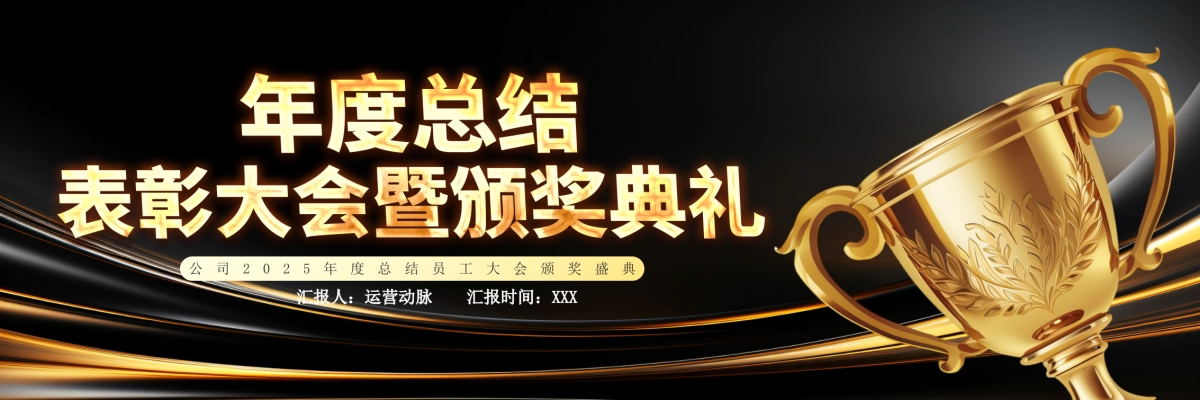 企业年会宽屏PPT模板 (30).pptx_第1页