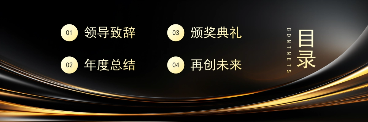 企业年会宽屏PPT模板 (30).pptx_第2页