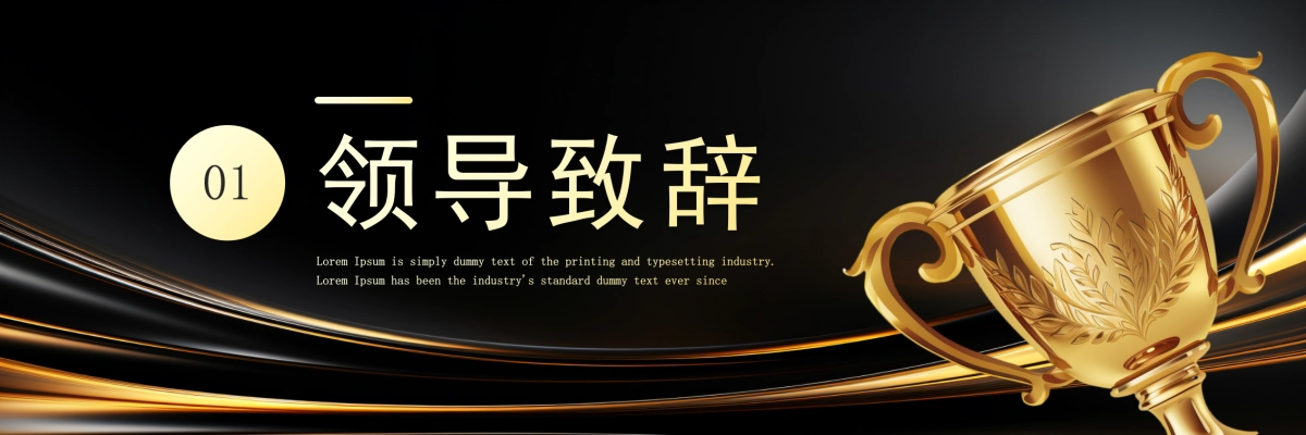 企业年会宽屏PPT模板 (30).pptx_第3页