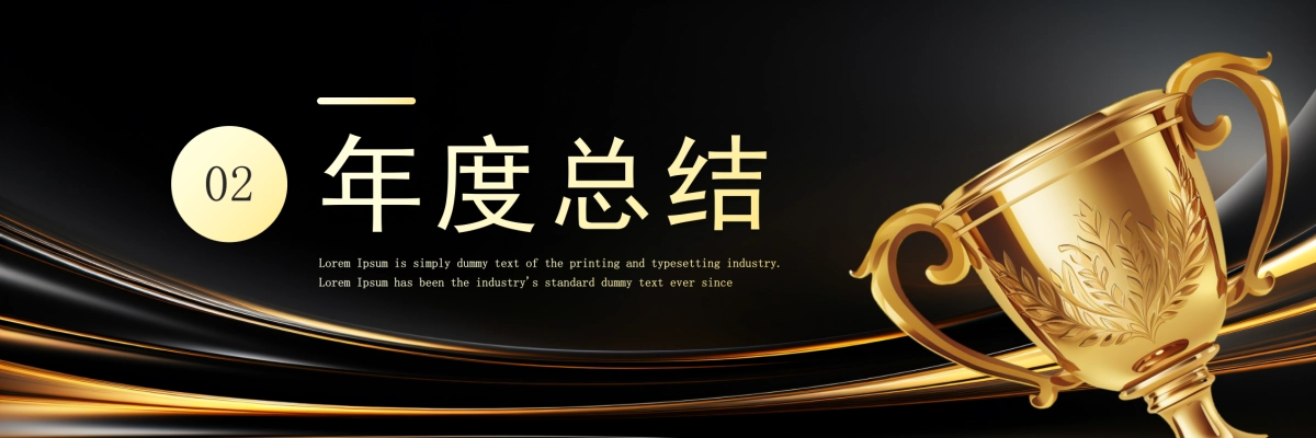 企业年会宽屏PPT模板 (30).pptx_第6页