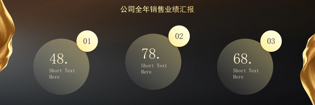 企业年会宽屏PPT模板 (30).pptx_第8页