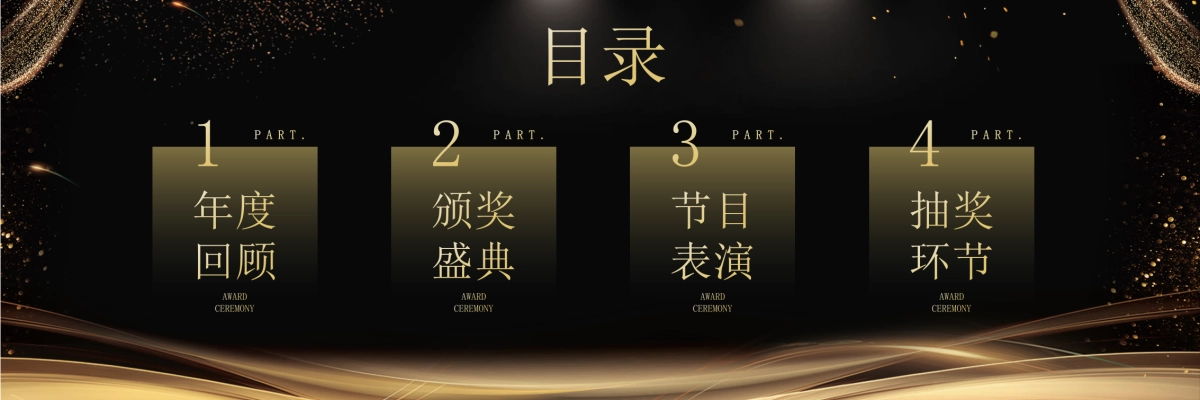 企业年会宽屏PPT模板 (31).pptx_第5页