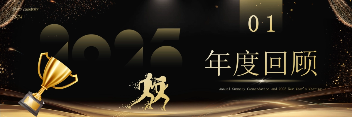 企业年会宽屏PPT模板 (31).pptx_第7页