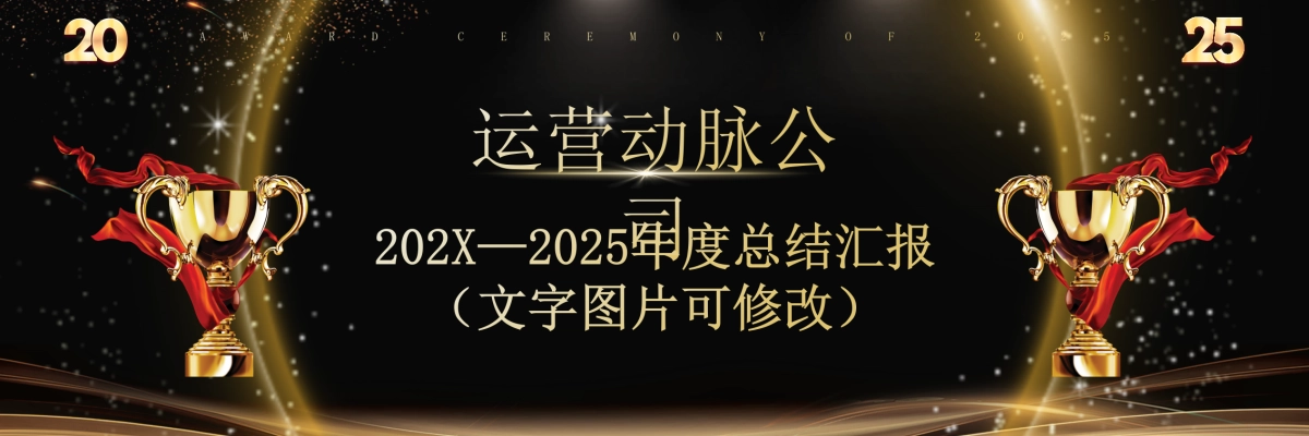 企业年会宽屏PPT模板 (31).pptx_第9页