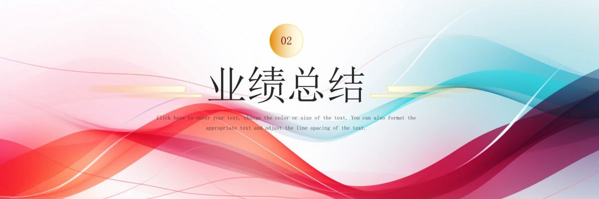 企业年会宽屏PPT模板 (32).pptx_第9页