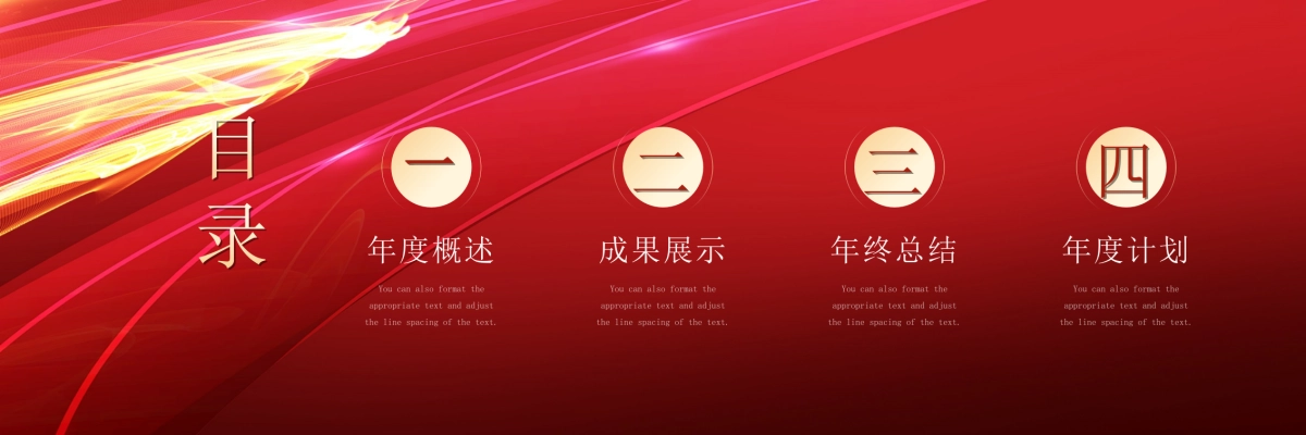 企业年会宽屏PPT模板 (33).pptx_第2页