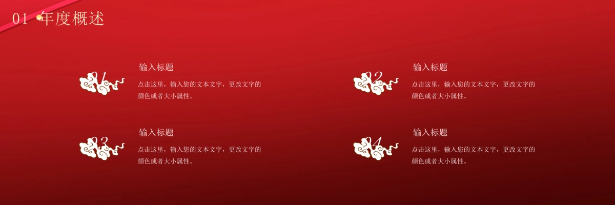 企业年会宽屏PPT模板 (33).pptx_第5页