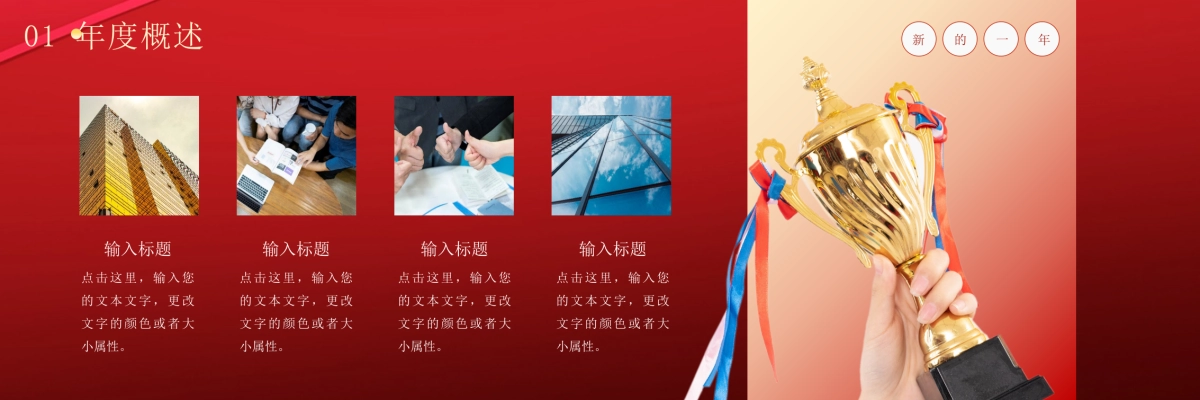 企业年会宽屏PPT模板 (33).pptx_第6页