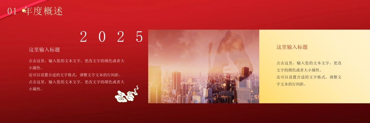 企业年会宽屏PPT模板 (33).pptx_第7页