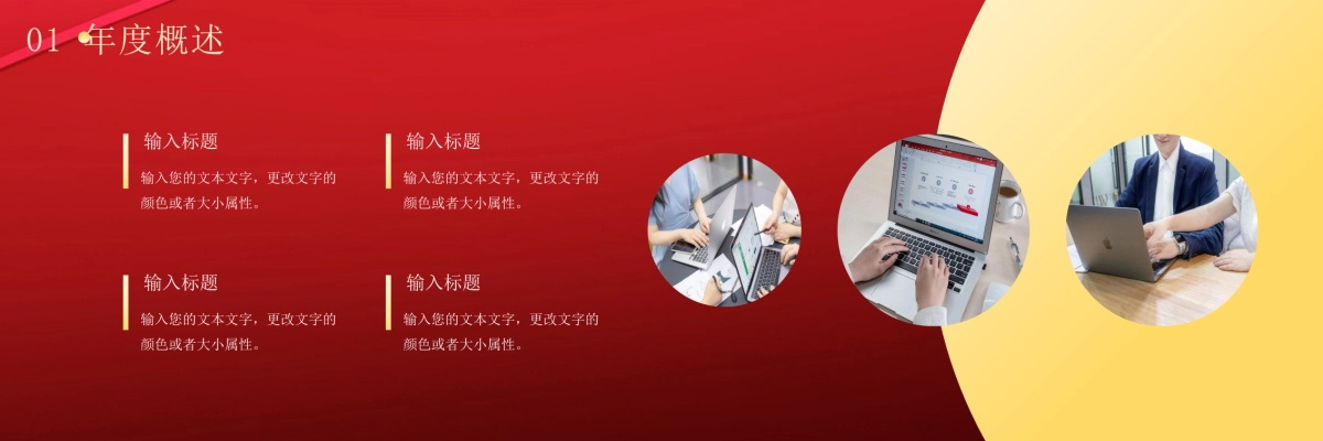 企业年会宽屏PPT模板 (33).pptx_第8页