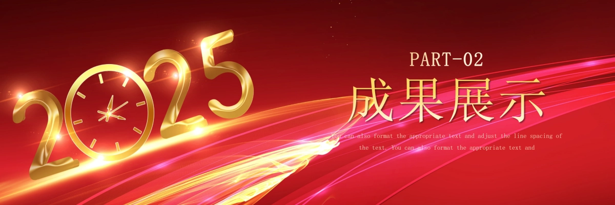 企业年会宽屏PPT模板 (33).pptx_第9页