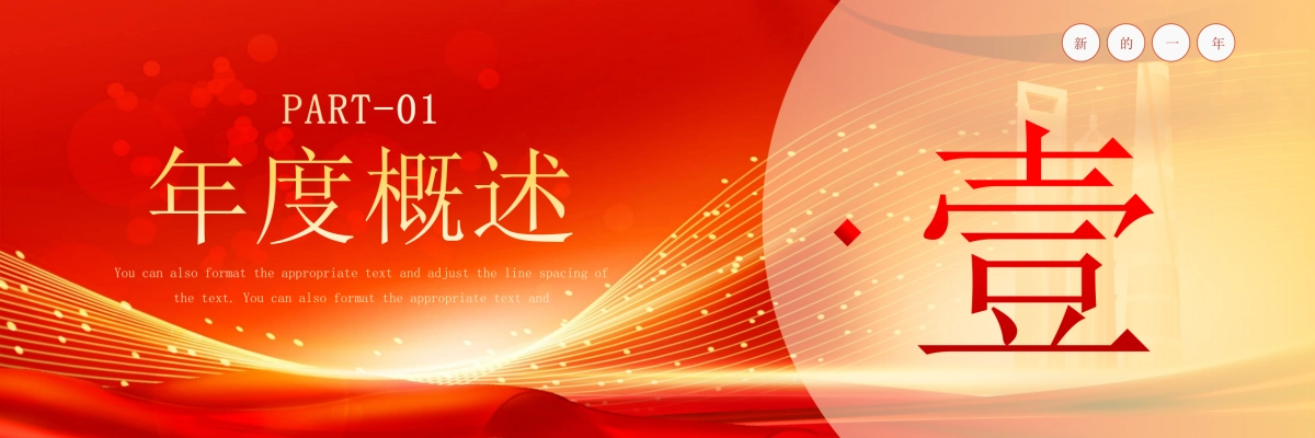 企业年会宽屏PPT模板 (34).pptx_第3页