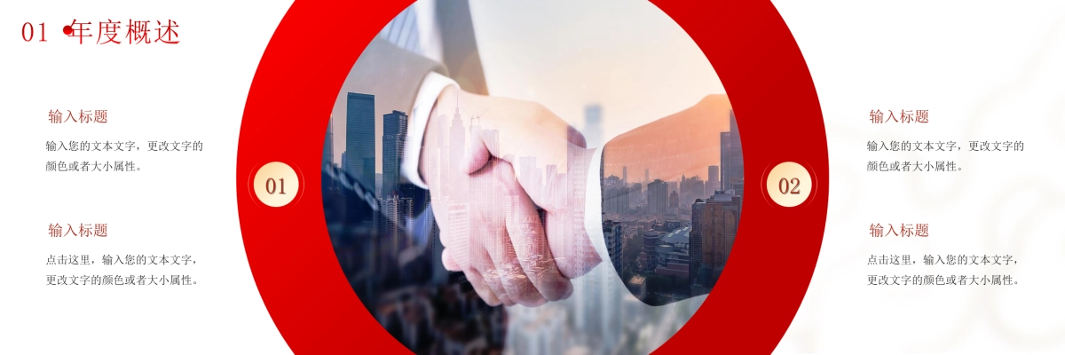 企业年会宽屏PPT模板 (34).pptx_第4页