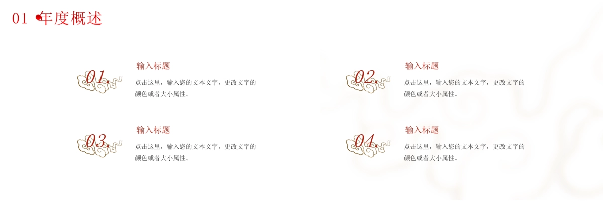 企业年会宽屏PPT模板 (34).pptx_第5页