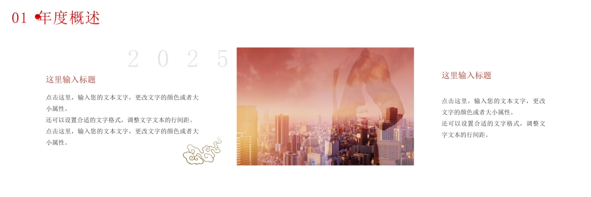 企业年会宽屏PPT模板 (34).pptx_第7页