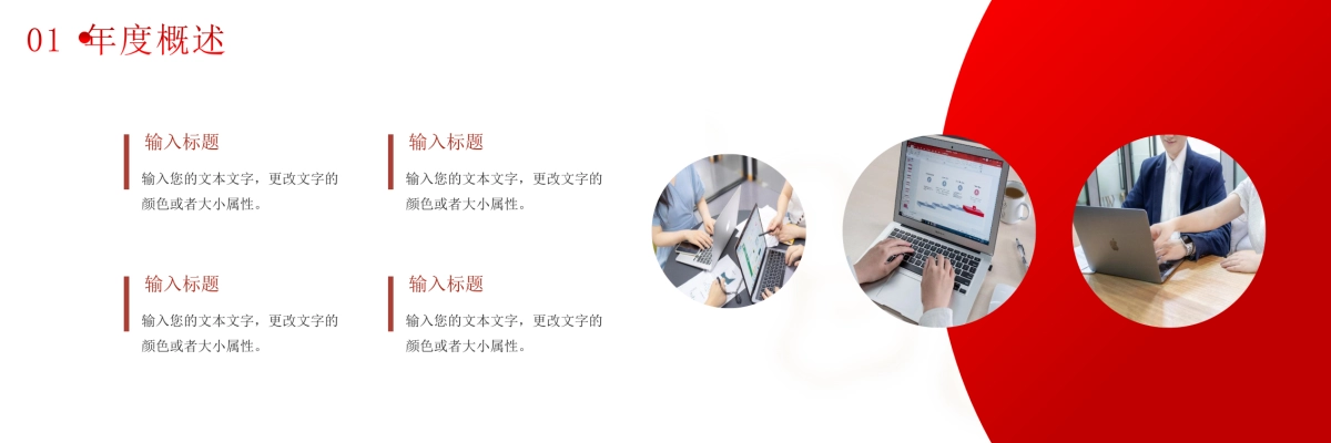 企业年会宽屏PPT模板 (34).pptx_第8页