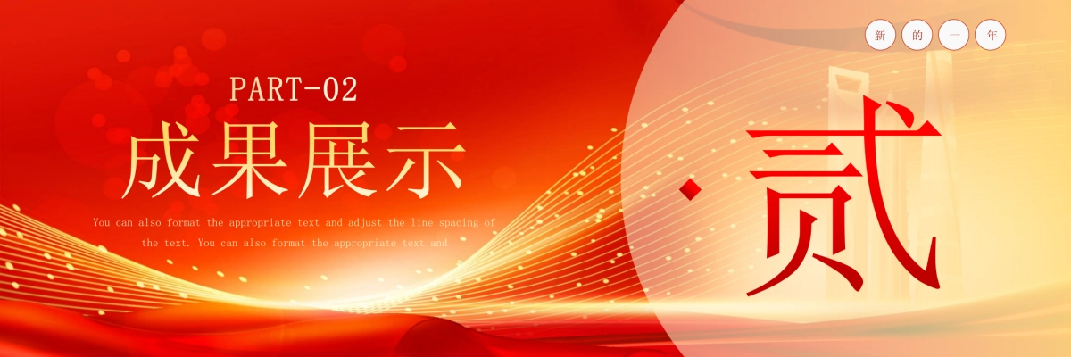 企业年会宽屏PPT模板 (34).pptx_第9页