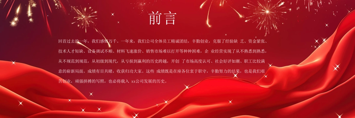 企业年会宽屏PPT模板 (36).pptx_第3页