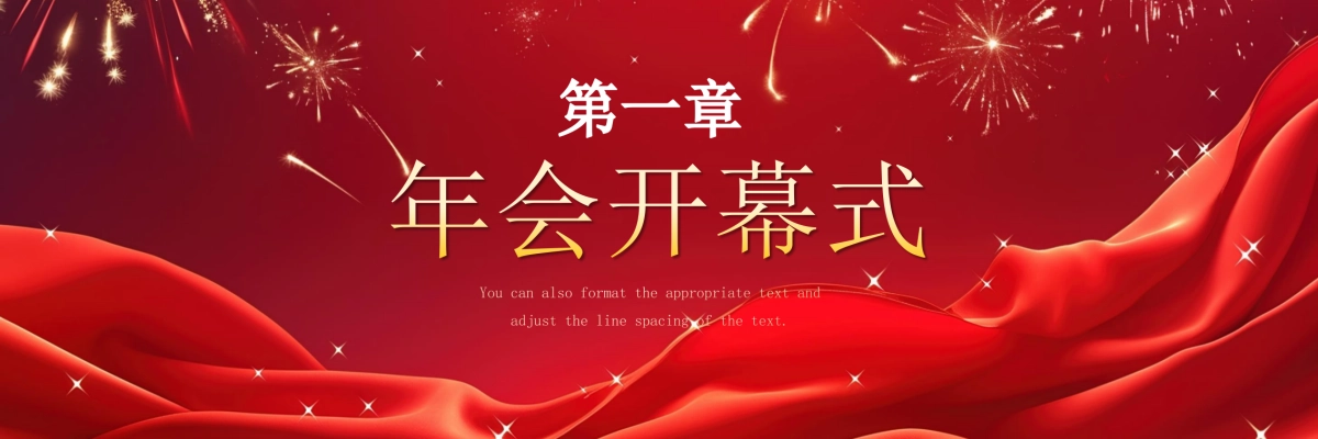 企业年会宽屏PPT模板 (36).pptx_第4页