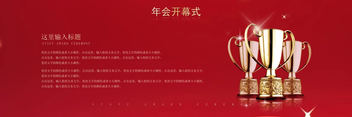 企业年会宽屏PPT模板 (36).pptx_第5页