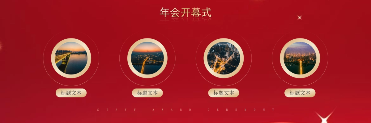 企业年会宽屏PPT模板 (36).pptx_第6页