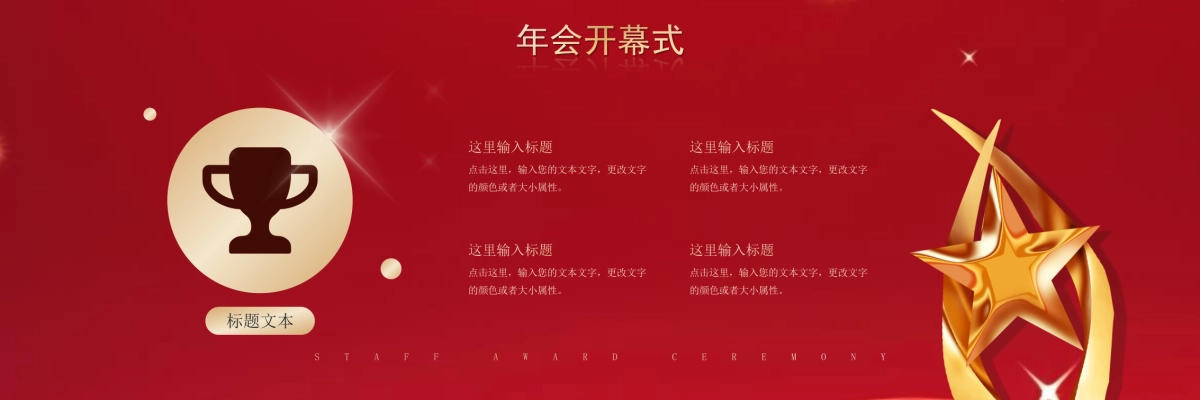 企业年会宽屏PPT模板 (36).pptx_第7页