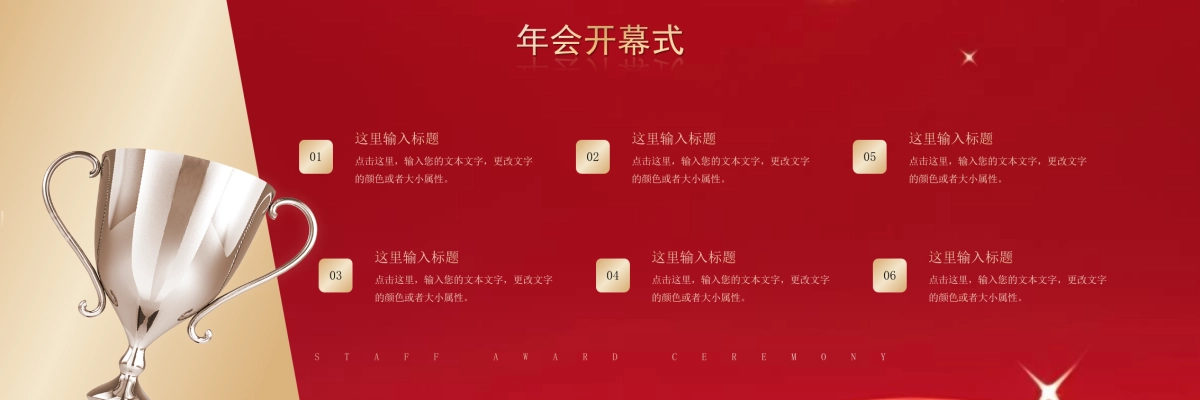 企业年会宽屏PPT模板 (36).pptx_第8页