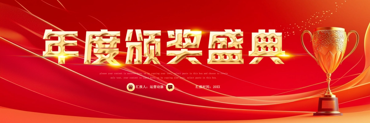 企业年会宽屏PPT模板 (37).pptx_第1页