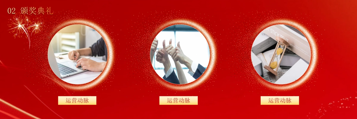 企业年会宽屏PPT模板 (37).pptx_第10页