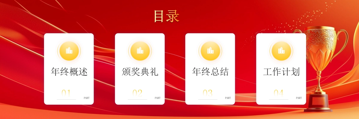 企业年会宽屏PPT模板 (37).pptx_第2页