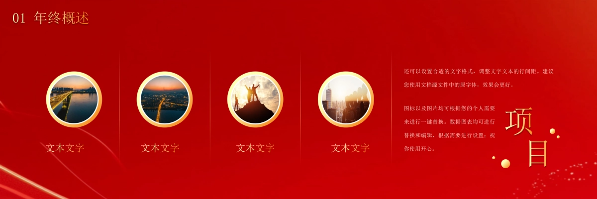 企业年会宽屏PPT模板 (37).pptx_第5页