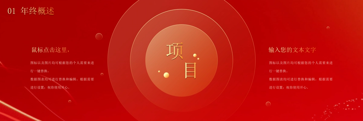 企业年会宽屏PPT模板 (37).pptx_第6页