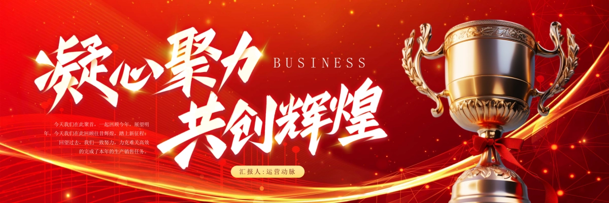 企业年会宽屏PPT模板 (38).pptx_第1页