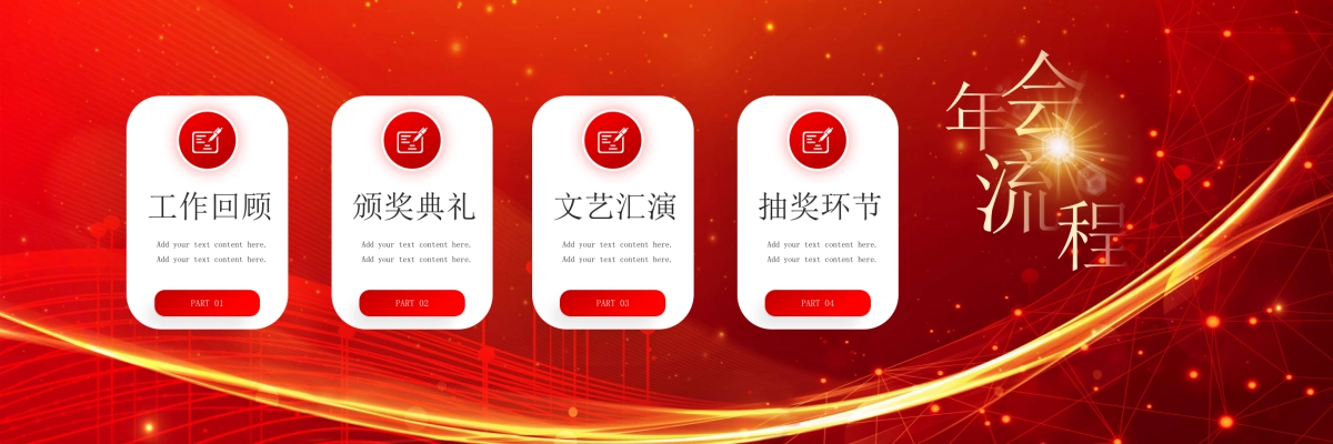 企业年会宽屏PPT模板 (38).pptx_第2页