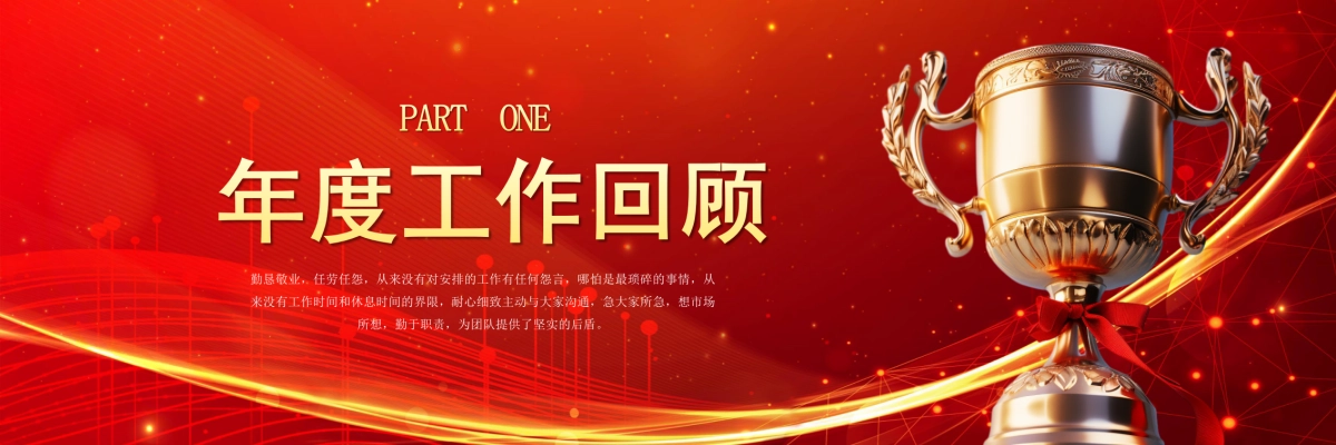 企业年会宽屏PPT模板 (38).pptx_第4页