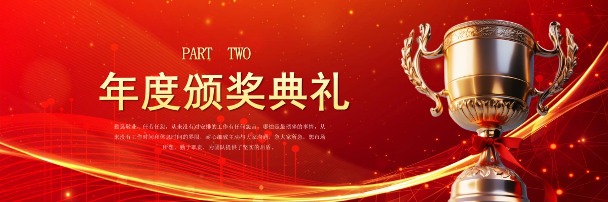 企业年会宽屏PPT模板 (38).pptx_第9页