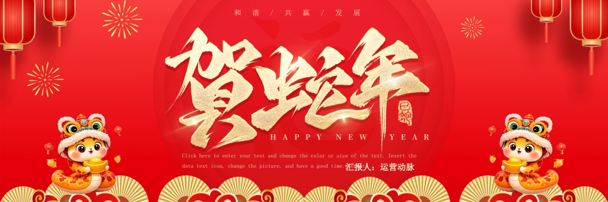 企业年会宽屏PPT模板 (39).pptx_第1页